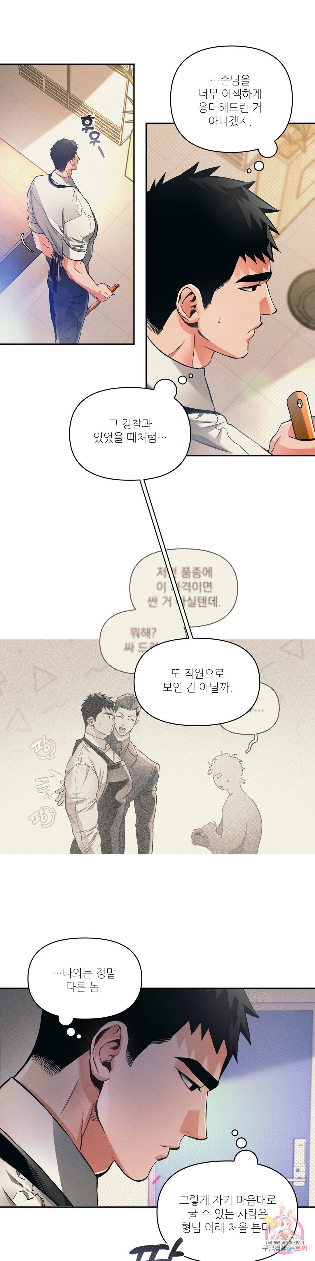 3월의 보름을 조심하라 14화 3