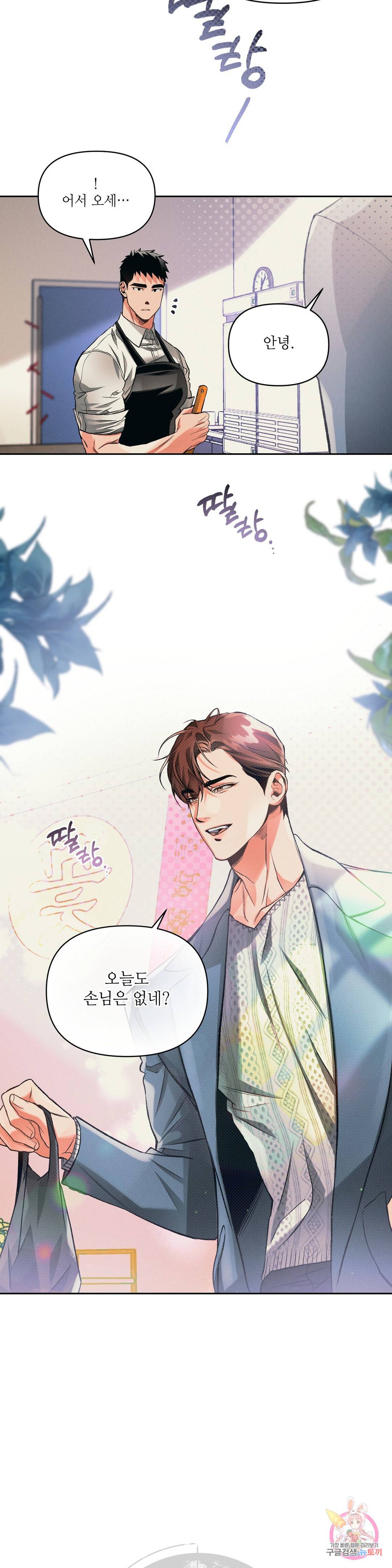 3월의 보름을 조심하라 14화 4