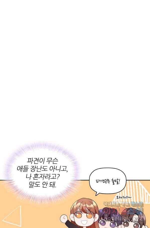 엉덩이가 잘못했네 11화 1