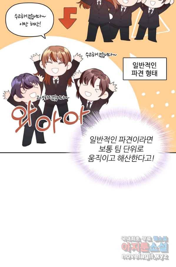 엉덩이가 잘못했네 11화 2