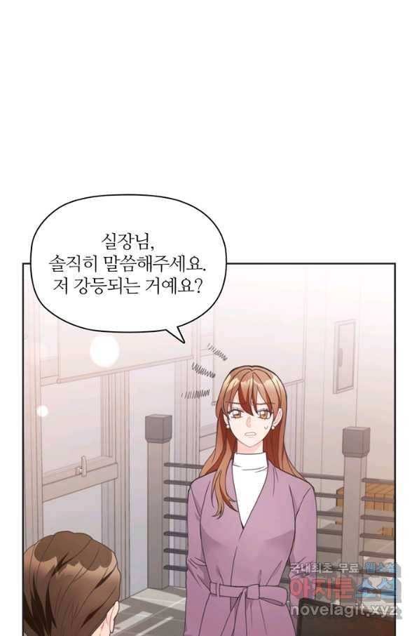 엉덩이가 잘못했네 11화 3