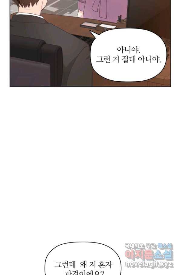 엉덩이가 잘못했네 11화 4
