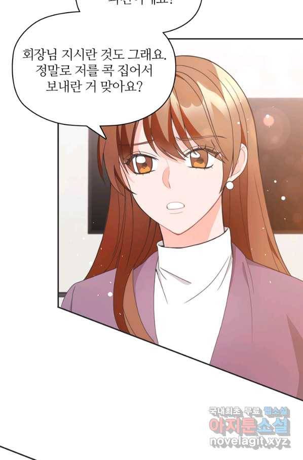 엉덩이가 잘못했네 11화 5