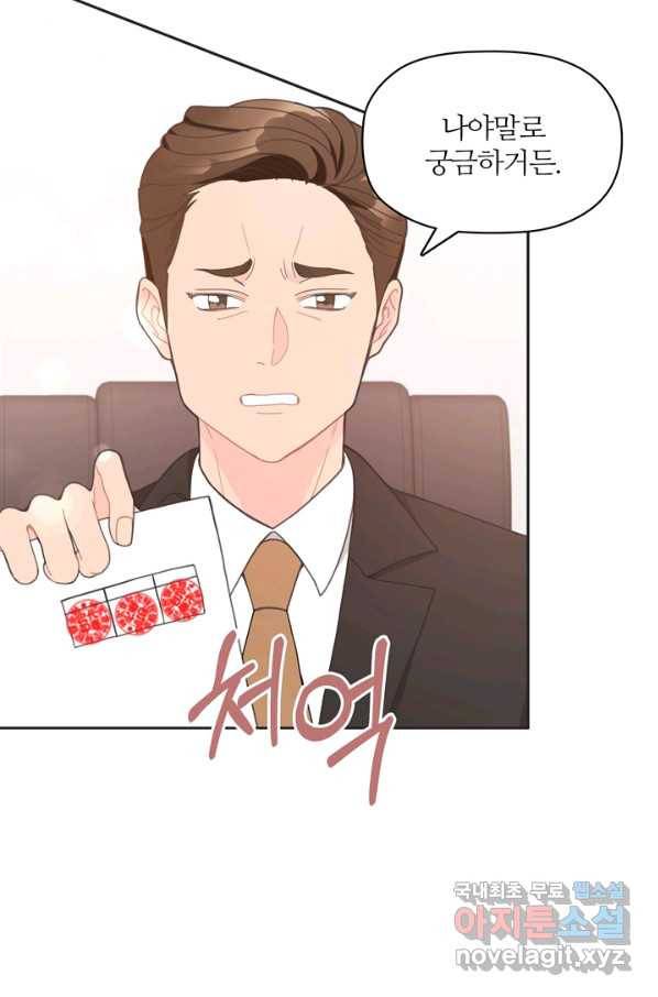 엉덩이가 잘못했네 11화 6
