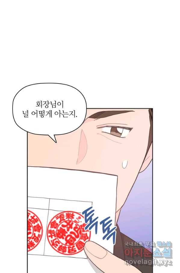 엉덩이가 잘못했네 11화 7