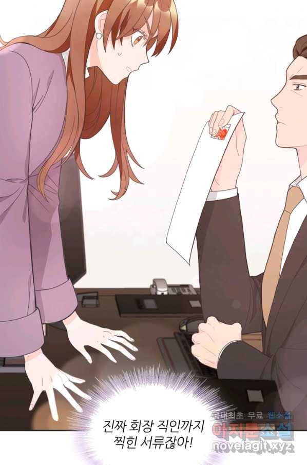 엉덩이가 잘못했네 11화 10