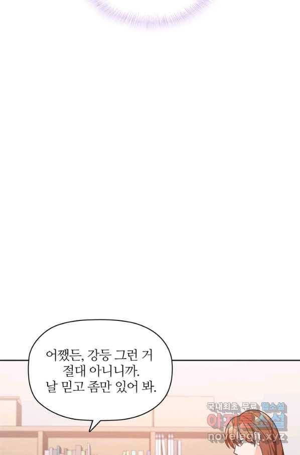 엉덩이가 잘못했네 11화 11