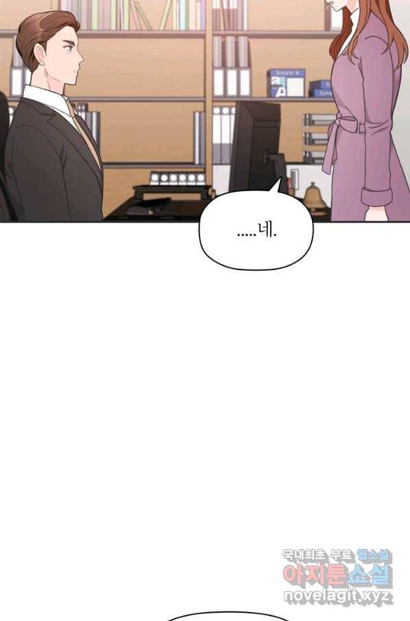엉덩이가 잘못했네 11화 12