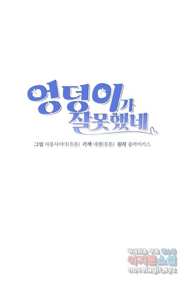 엉덩이가 잘못했네 11화 15