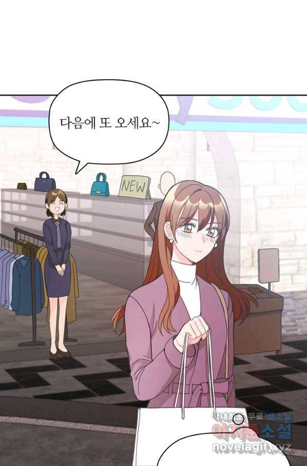 엉덩이가 잘못했네 11화 19