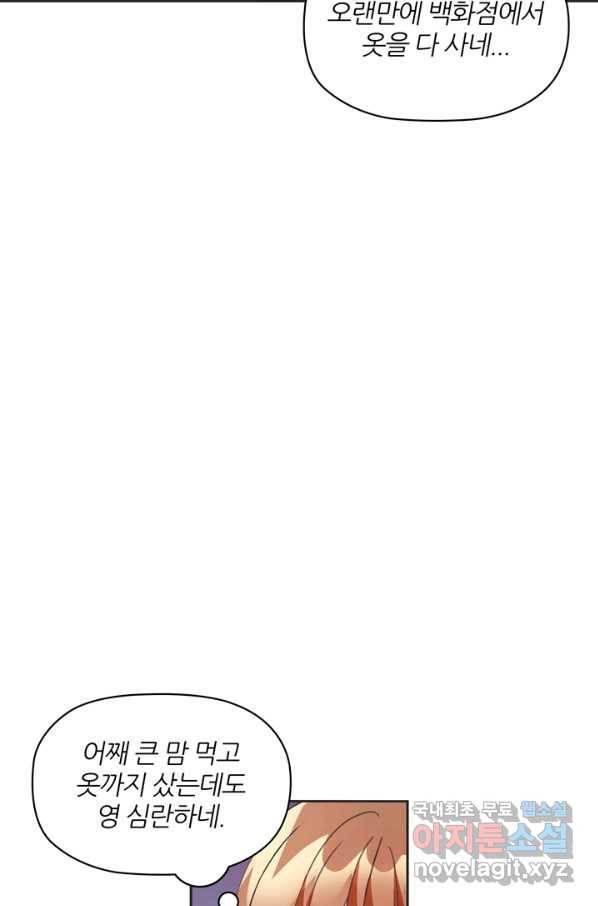 엉덩이가 잘못했네 11화 20