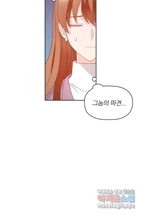 엉덩이가 잘못했네 11화 21
