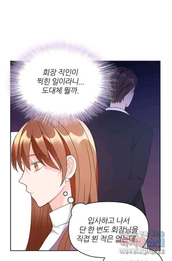 엉덩이가 잘못했네 11화 22
