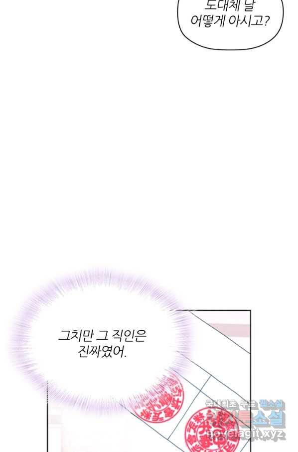 엉덩이가 잘못했네 11화 23