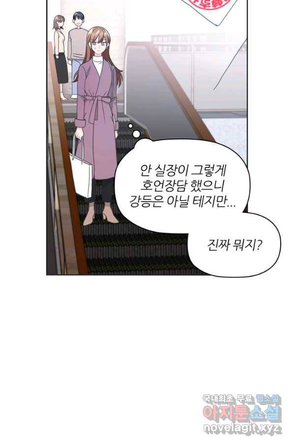 엉덩이가 잘못했네 11화 24