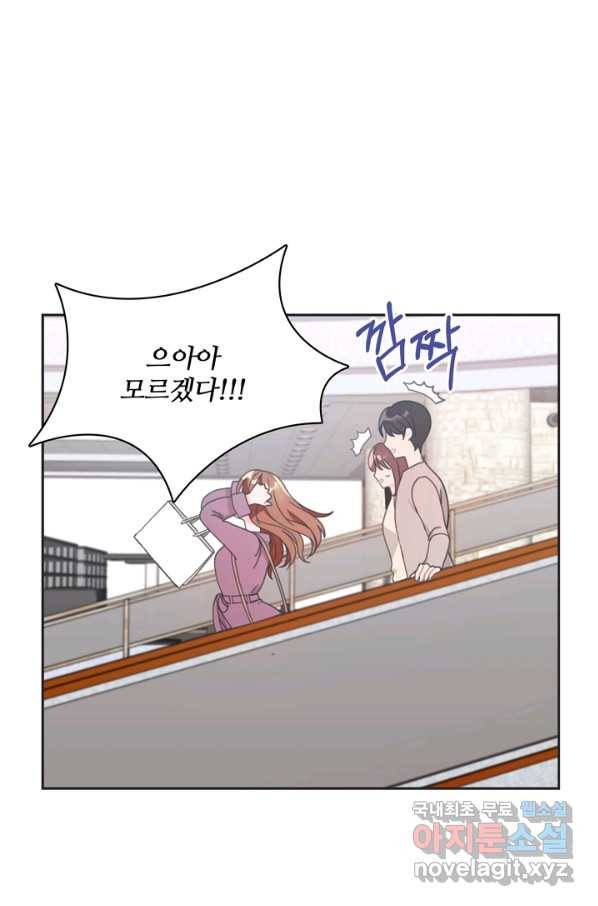 엉덩이가 잘못했네 11화 25