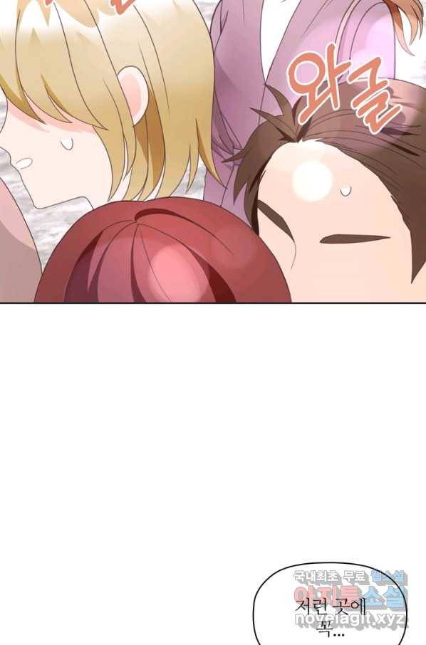 엉덩이가 잘못했네 11화 28