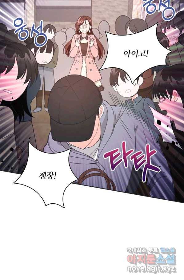 엉덩이가 잘못했네 11화 31