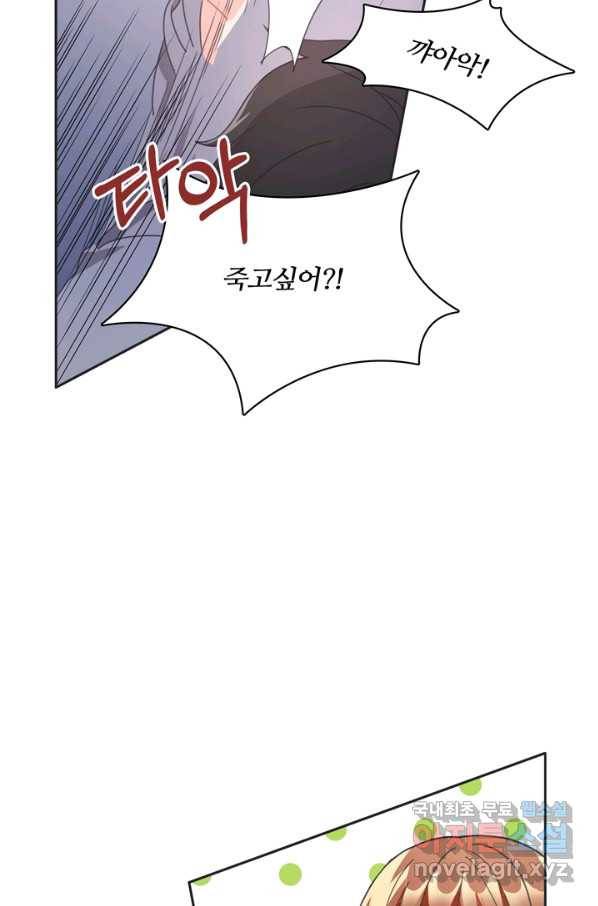 엉덩이가 잘못했네 11화 33