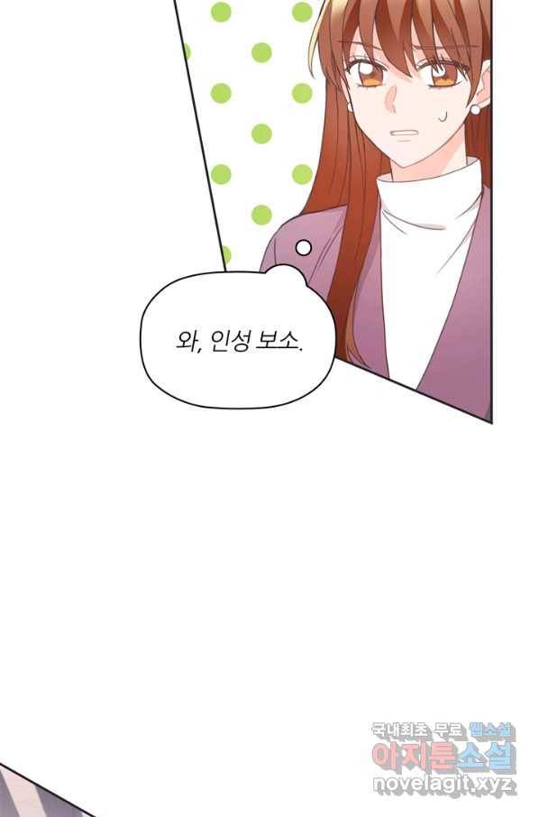 엉덩이가 잘못했네 11화 34