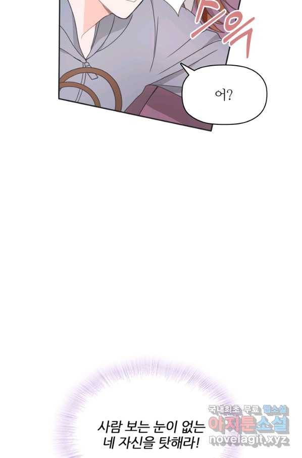 엉덩이가 잘못했네 11화 40