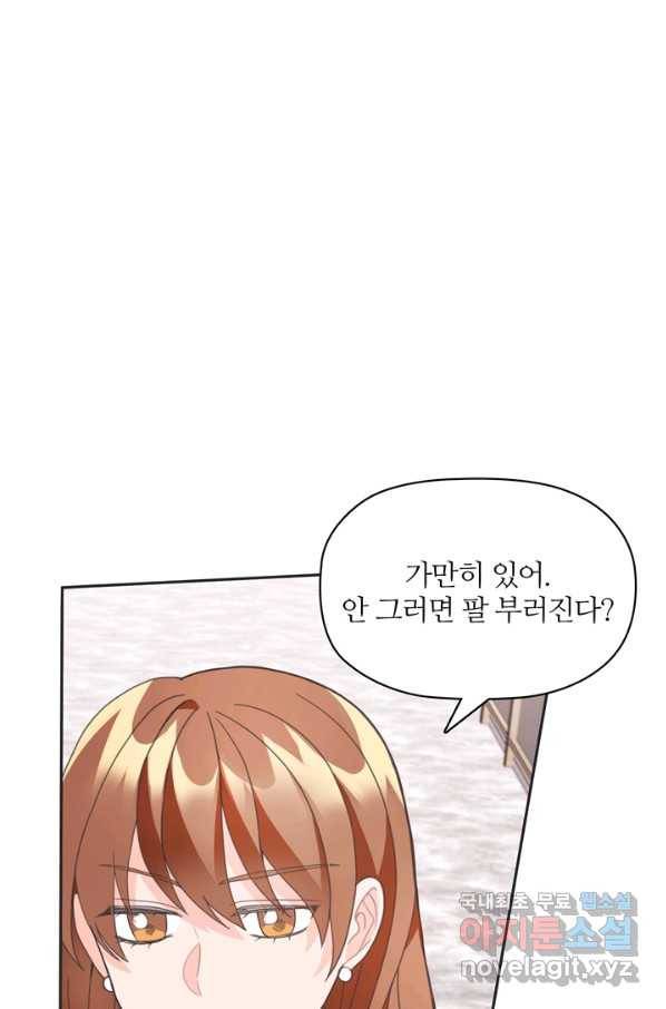 엉덩이가 잘못했네 11화 44