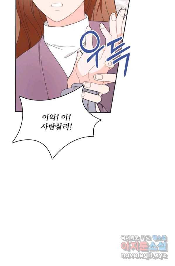 엉덩이가 잘못했네 11화 45