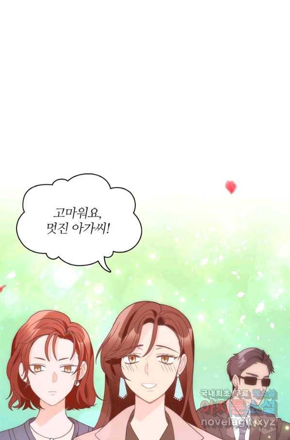 엉덩이가 잘못했네 11화 47