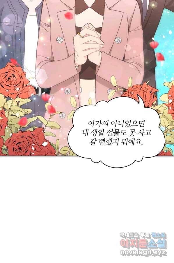 엉덩이가 잘못했네 11화 48