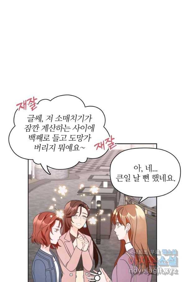 엉덩이가 잘못했네 11화 49