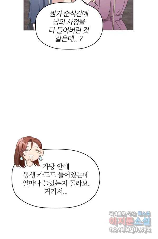엉덩이가 잘못했네 11화 50
