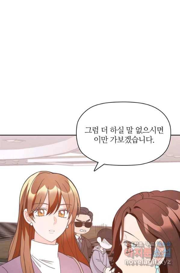 엉덩이가 잘못했네 11화 51