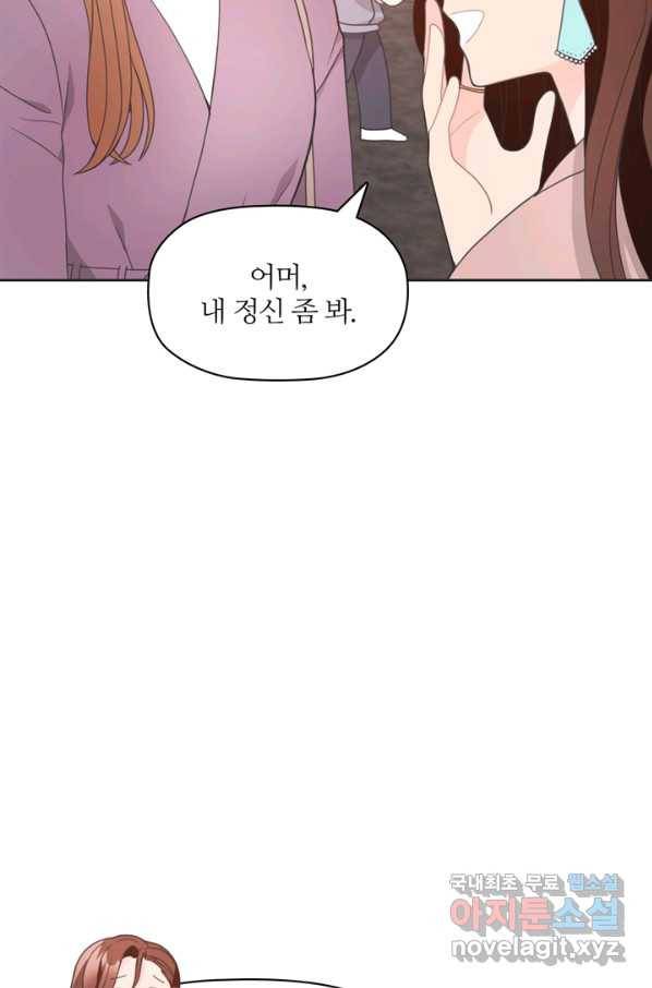엉덩이가 잘못했네 11화 52