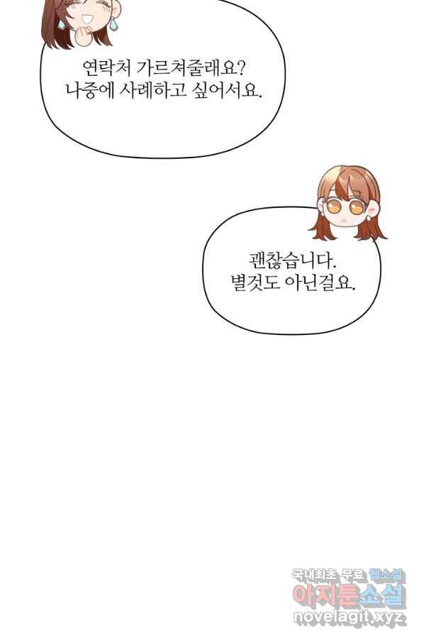 엉덩이가 잘못했네 11화 53