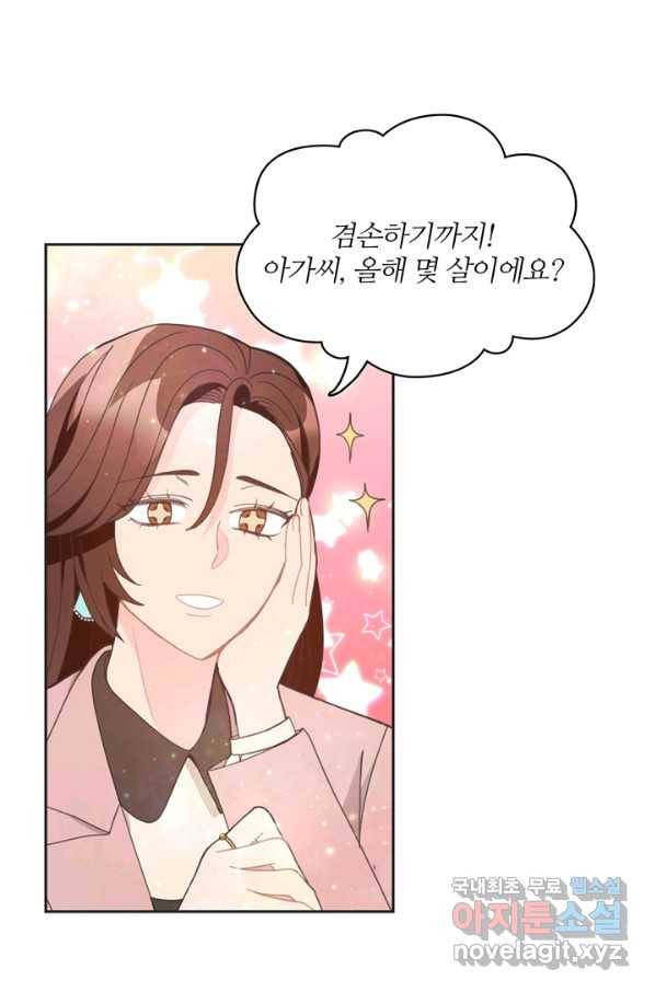 엉덩이가 잘못했네 11화 54