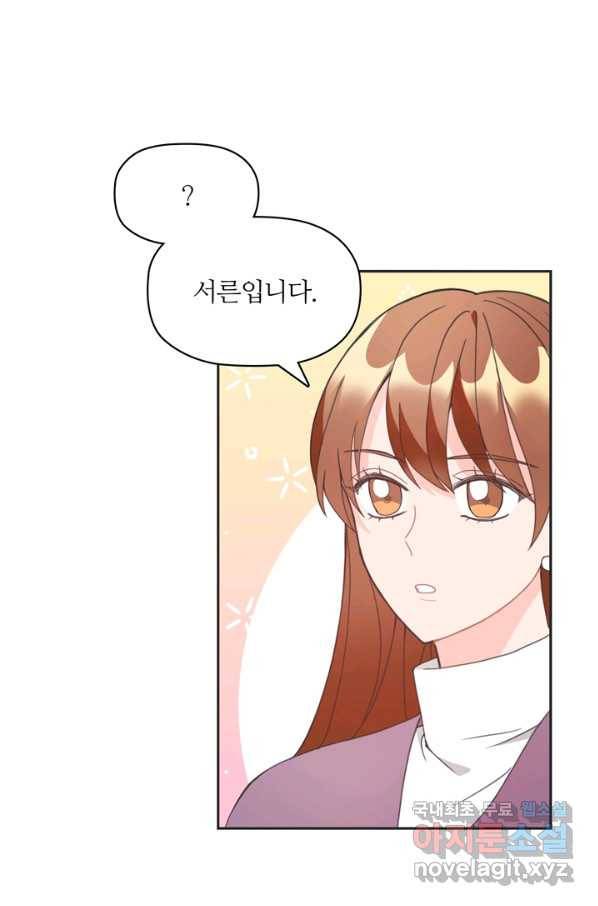 엉덩이가 잘못했네 11화 55