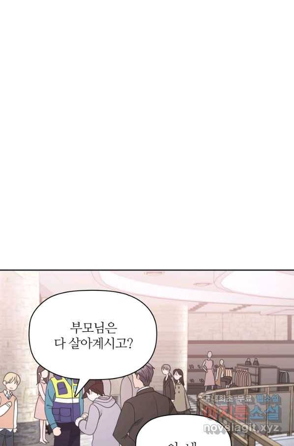 엉덩이가 잘못했네 11화 56