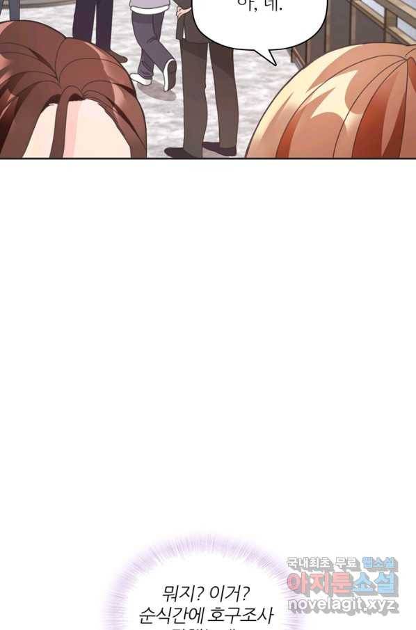 엉덩이가 잘못했네 11화 57