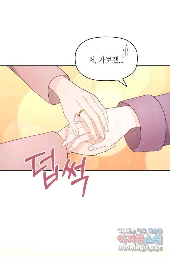 엉덩이가 잘못했네 11화 59