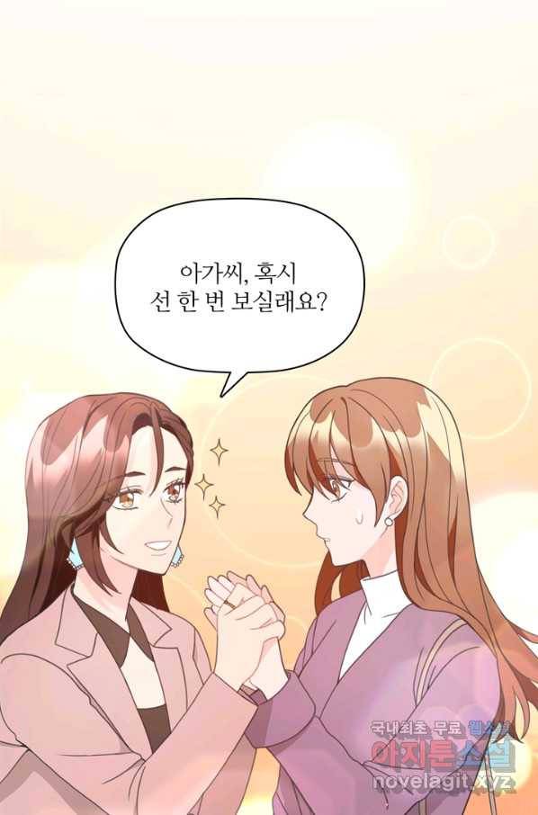 엉덩이가 잘못했네 11화 60
