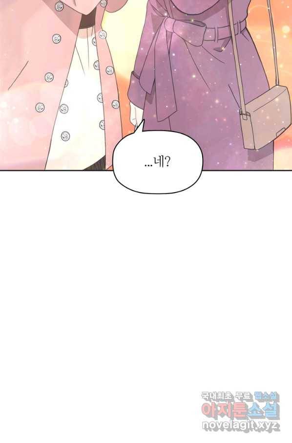 엉덩이가 잘못했네 11화 61