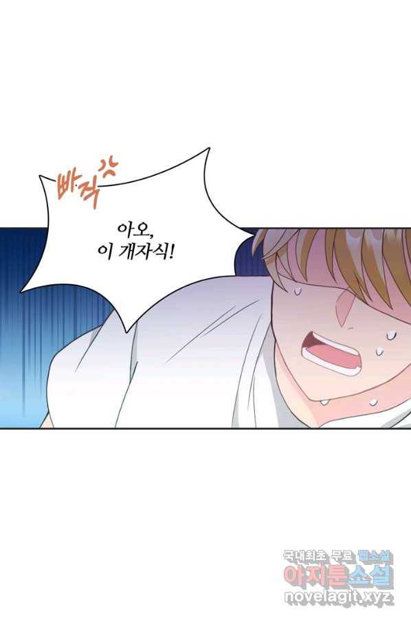 엉덩이가 잘못했네 11화 65