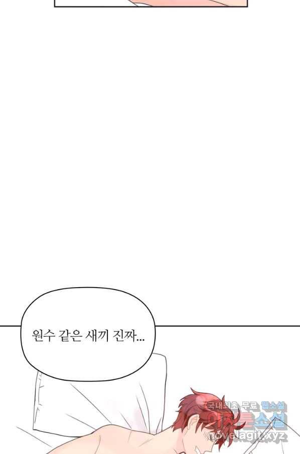 엉덩이가 잘못했네 11화 67