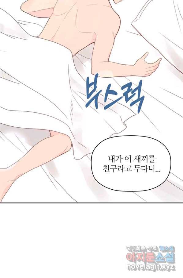 엉덩이가 잘못했네 11화 68