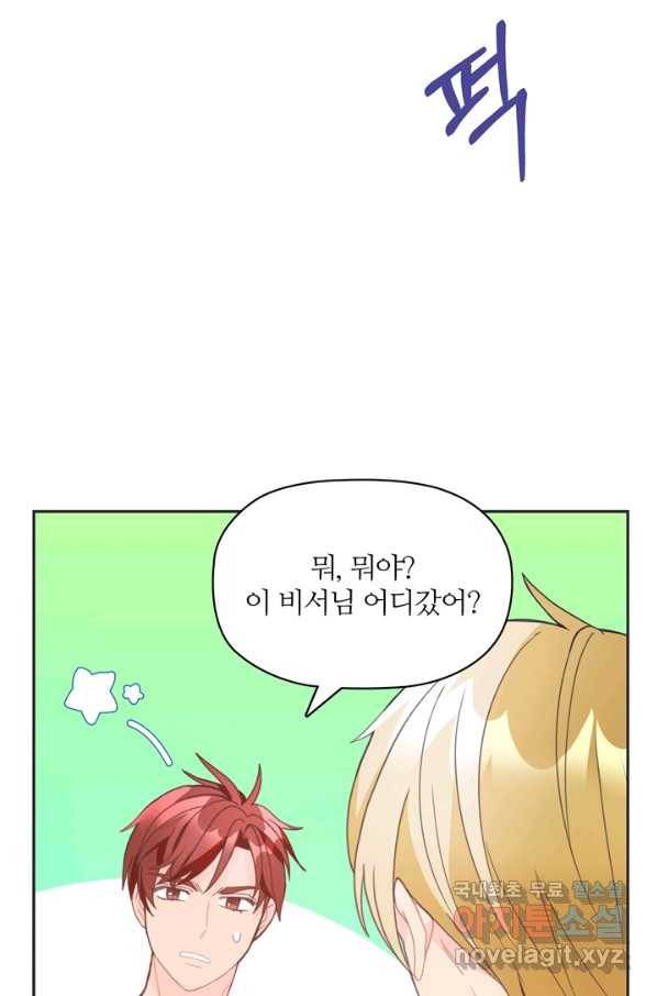 엉덩이가 잘못했네 11화 70