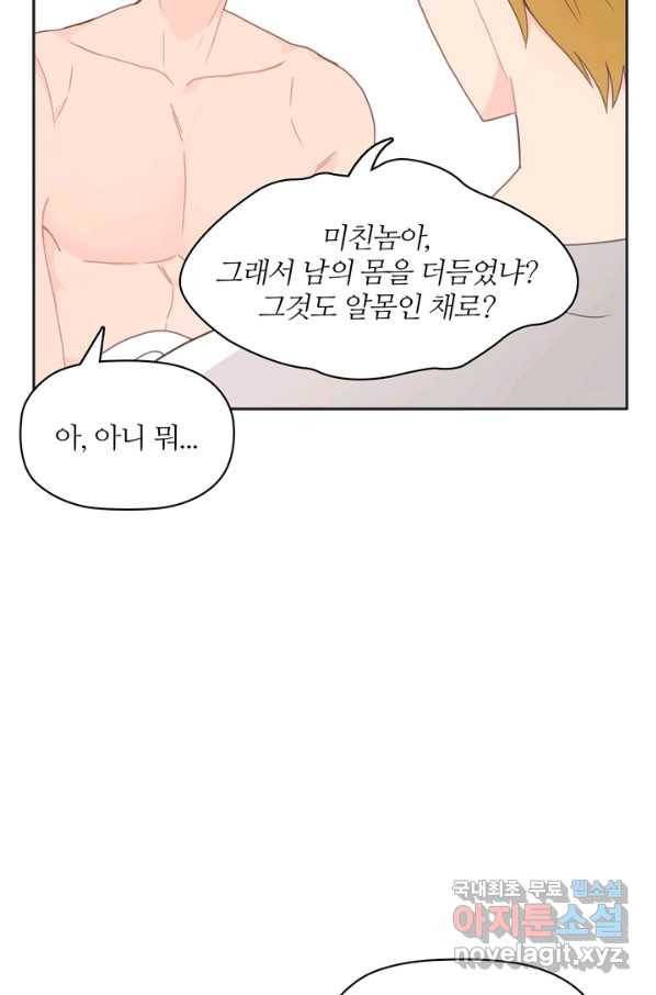 엉덩이가 잘못했네 11화 71