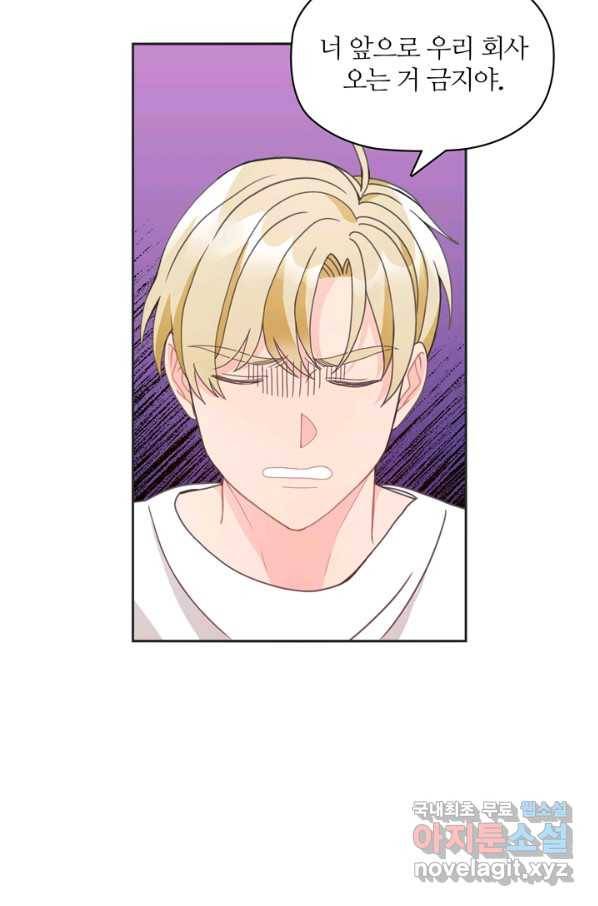 엉덩이가 잘못했네 11화 72