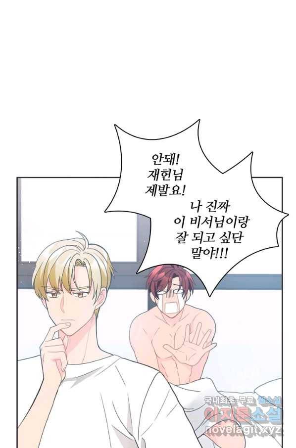 엉덩이가 잘못했네 11화 74