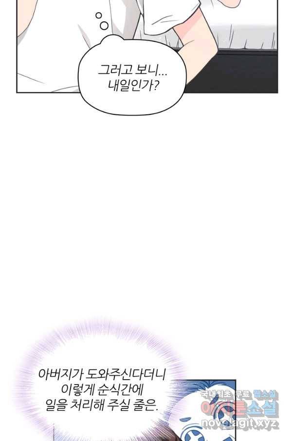 엉덩이가 잘못했네 11화 75