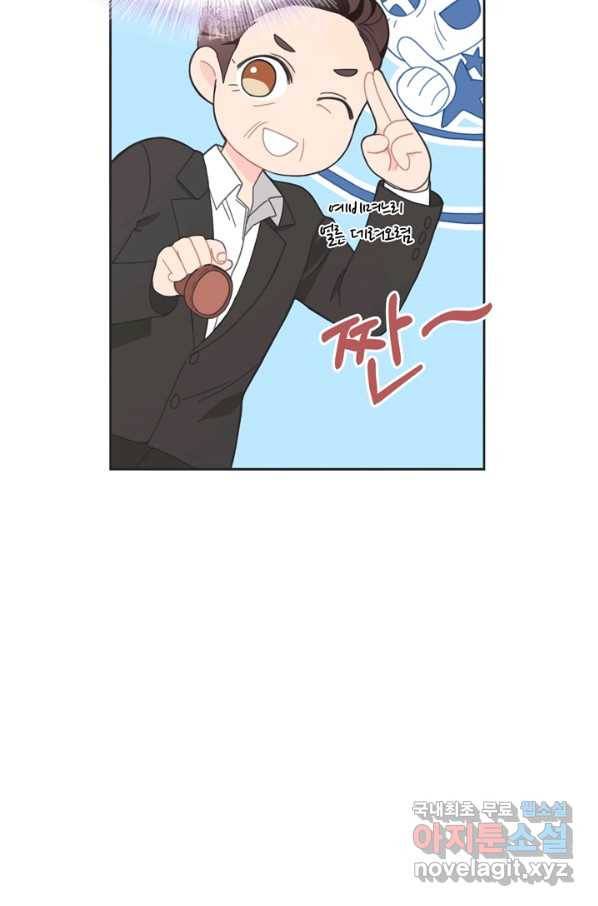 엉덩이가 잘못했네 11화 76